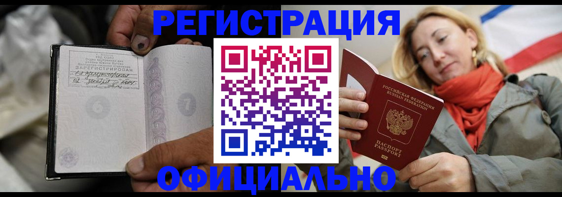 прописка от собственника в Омской области