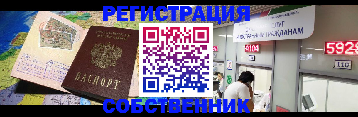 временная регистрация поиск в Омской области