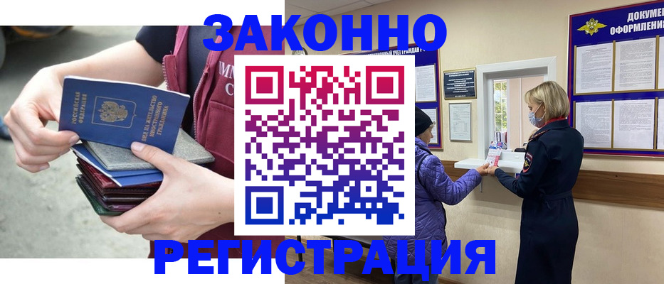 регистрация в Омской области
