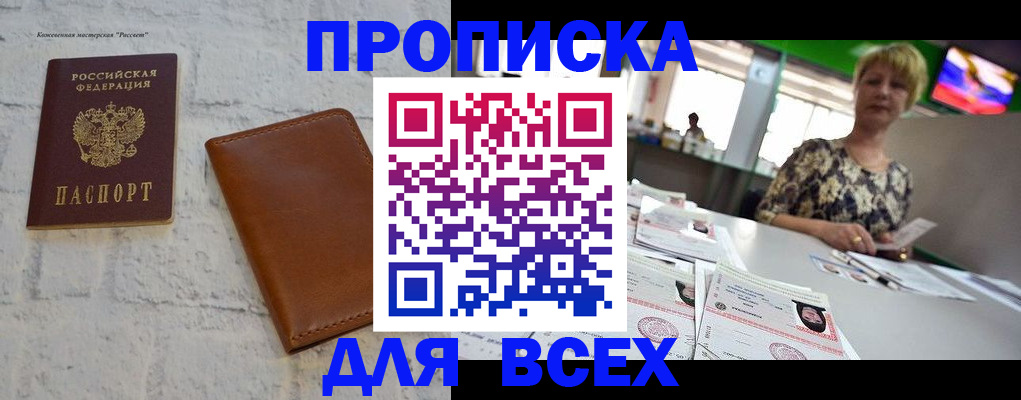 где прописаться в Омской области
