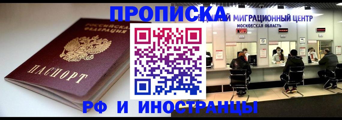 временная регистрация для всех в Омской области